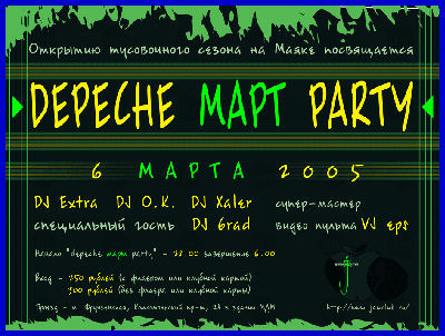 DEPECHE MART PARTY [6.03.05, «Jamclub» at MDM]