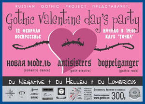 GOTHIC VALENTINE'S DAY PARTY [12.02.06, «Tochka» club]