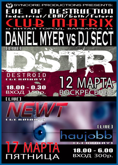 DANIEL MYER VS DJ SECT PARTY (12/17.03.06, «Matrix» club)