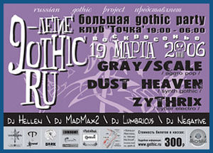BIG GOTHIC PARTY [19.03.06, «Tochka» club]