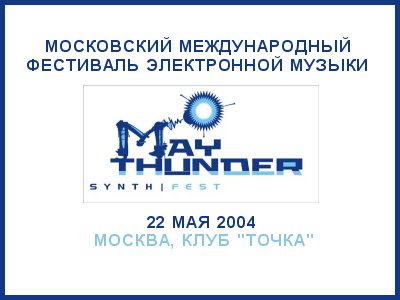 MAY THUNDER FESTIVAL [22.05.2004, «Tochka» club]