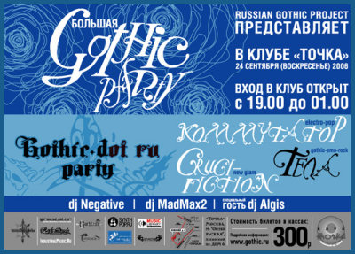 BIG GOTHIC PARTY [24.09.06, «Tochka» club]