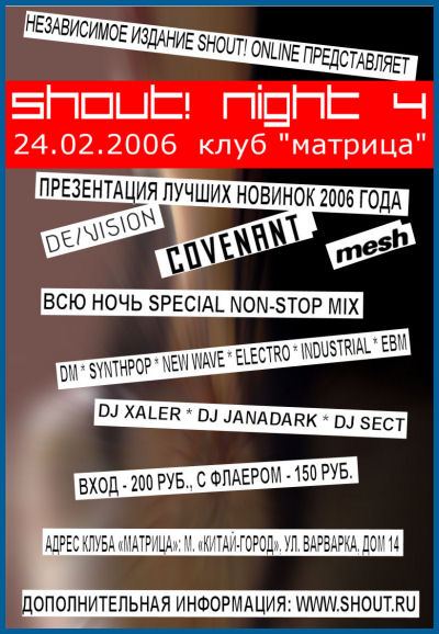 SHOUT! NIGHT 4 «MUSIC WE LIKE PARTY» [24.02.06, «Matrix» club]