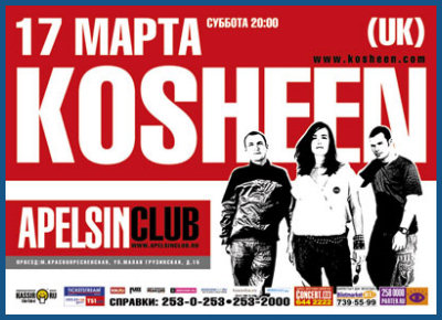 KOSHEEN IN MOSCOW [17.03.07, «Apelsin» club]