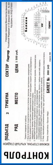 MOSCOW SHOW TICKET - BACK SIDE