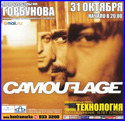 CAMOUFLAGE - КОНЦЕРТ В МОСКВЕ! [31.10.2003]