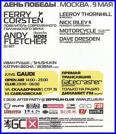 Gatecrasher Russia - Victory Day [09.05.2004]