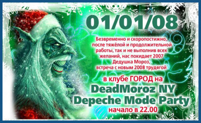 DEAD MOROZ NY DEPECHE MODE PARTY [01.01.08,  «»]