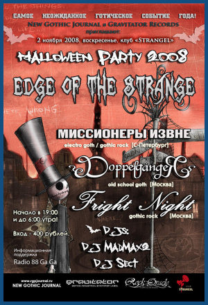 HALLOWEEN PARTY - EDGE OF THE STRANGE [02.11.08, клуб «Strangel»]