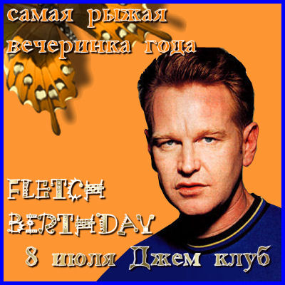     - FLETCH BIRTHDAY [08.07.05, «»  ]