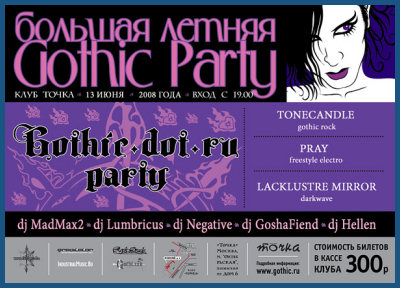  GOTHIC PARTY [13.06.08,  «»]