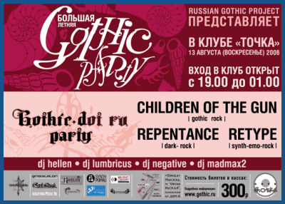 BIG SUMMER GOTHIC PARTY [13.08.06, «Tochka» club]