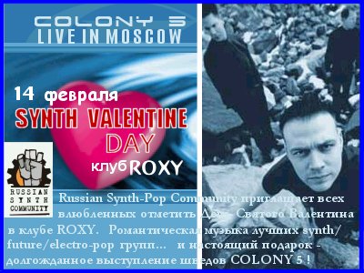 SYNTH VALENTINE DAY [14.02.04,  &laquoROXY»]