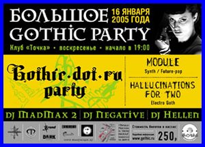 БОЛЬШОЕ GOTHIC PARTY [16.01.05, клуб «Точка»]