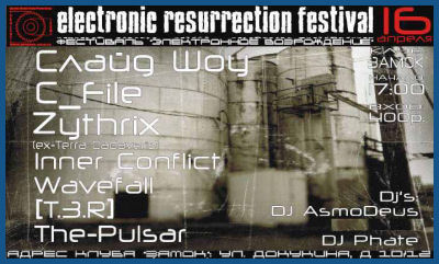 ELECTRONIC RESURRECTION FESTIVAL [16.04.2006, «Zamok» club]
