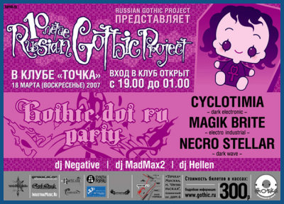 10TH ANNIVERSARY OF GOTHIC.RU [18.03.07, «Tochka» club]