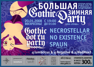 BIG WINTER GOTHIC PARTY [20.01.08, «Tochka» club]