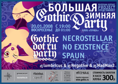  3 GOTHIC PARTY [20.01.08,  «»]