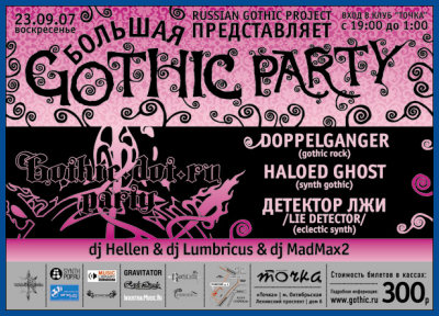 BIG GOTHIC PARTY [23.09.07, «Tochka» club]