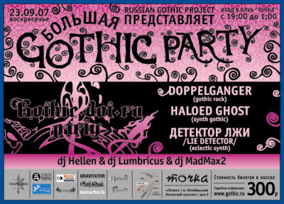  GOTHIC PARTY [23.09.07,  «»]