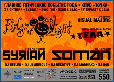 EDGE OF THE NIGHT X [27.10.07, «Tochka» club]