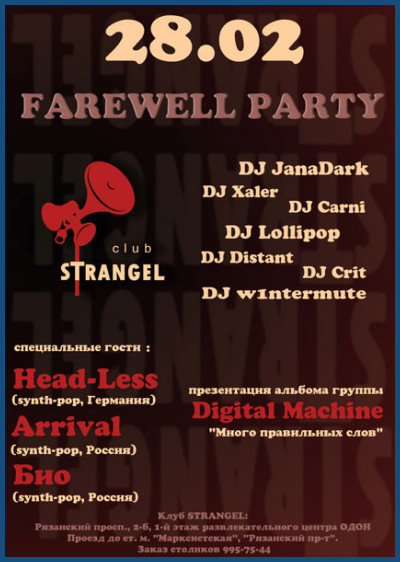 STRANGEL FAREWELL PARTY [28.02.09, клуб «Strangel»]