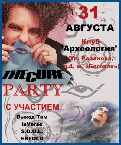 LAST DAY OF SUMMER - THE CURE PARTY [31.08.07, «Archeology» club]
