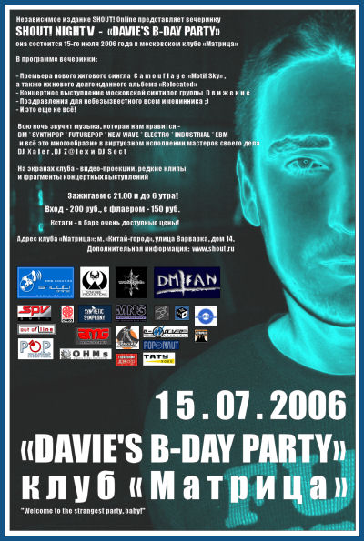 SHOUT! NIGHT V «DAVIE'S B-DAY PARTY» [15.07.06, клуб «Матрица»]