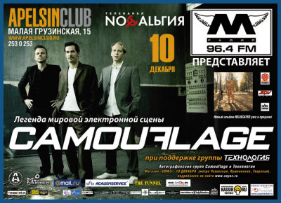 CAMOUFLAGE: RELOCATED TOUR В МОСКВЕ [10.12.2006, клуб «Апельсин»]