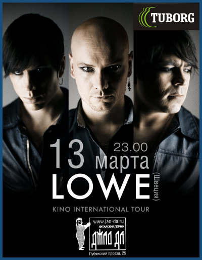 LOWE - KINO INTERNATIONAL TOUR [13.03.09, клуб «Китайский лётчик Джао-Да»]