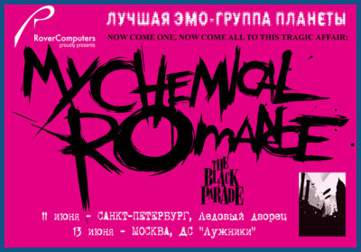 MY CHEMICAL ROMANCE IN MOSCOW [13.06.07, DS «Luzhniki»]