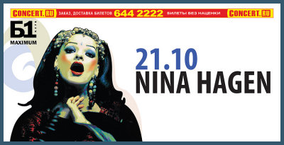 NINA HAGEN - LIVE [21.10.09, клуб «Б1Maximum»]
